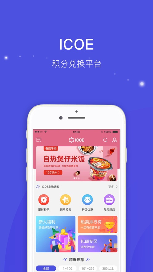 ICOE-第三方消费积分兑换 ICOE-第三方消费积分兑换