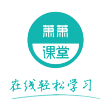 萧萧课堂 萧萧课堂