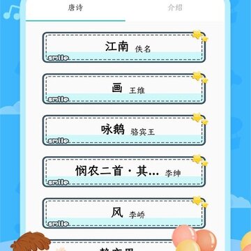 唐诗三百首早教 唐诗三百首早教