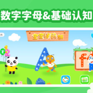 宝宝脑力训练 宝宝脑力训练