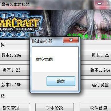 魔兽争霸3混乱之治版本转换器 魔兽争霸3混乱之治版本转换器