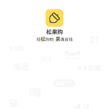松果购app 松果购app