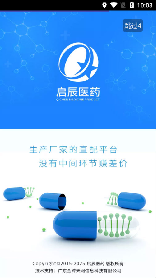 启辰医药app 启辰医药app