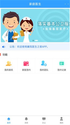 医生之家app 医生之家app