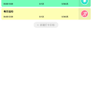 打卡目标 打卡目标