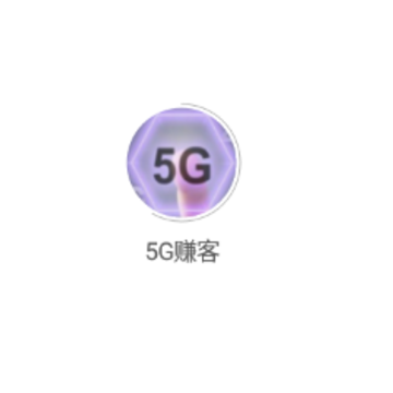 5g׬��(����׬Ǯ)