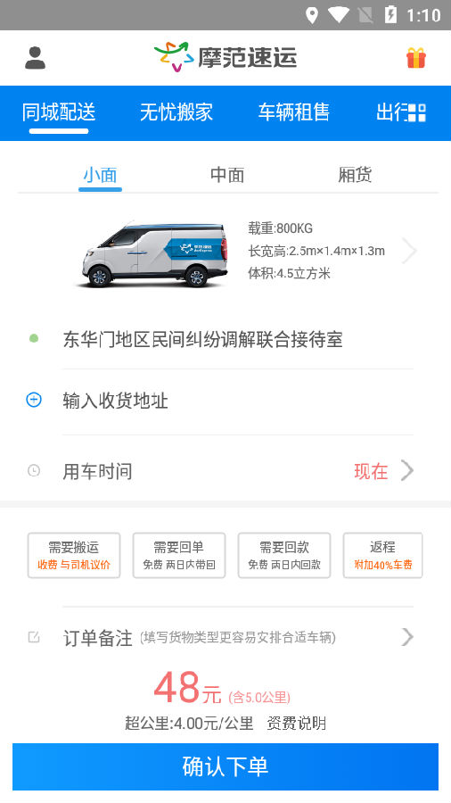摩范速运app 摩范速运app