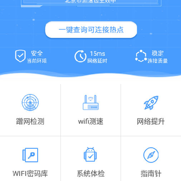 WiFi���ܽ���Կ��app