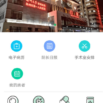 扬州大学附属医院医护版 扬州大学附属医院医护版