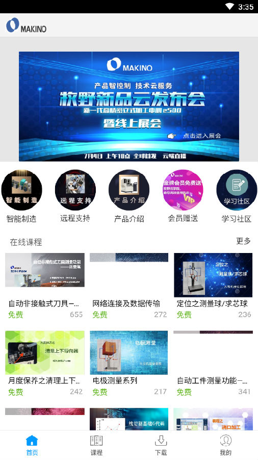 牧野云学院 app 牧野云学院 app