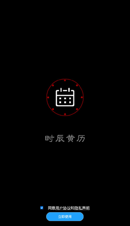 时辰黄历查询 时辰黄历查询