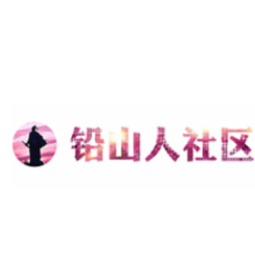铅山人社区app 铅山人社区app