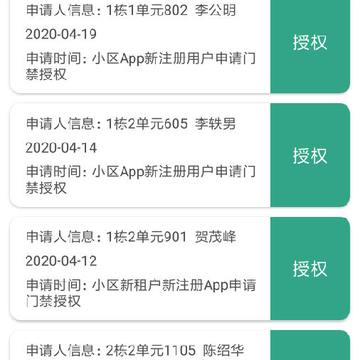 桂秋物管app 桂秋物管app