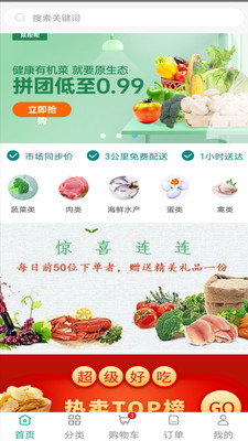 菜帮帮生鲜 菜帮帮生鲜