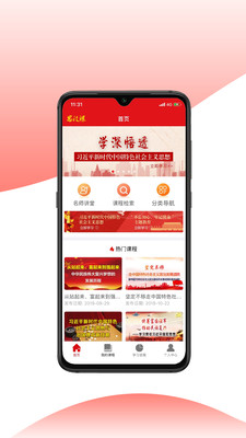 红色讲坛 红色讲坛