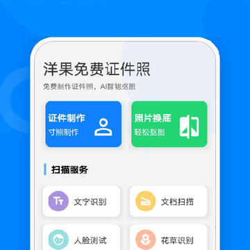 洋果免费证件照 洋果免费证件照