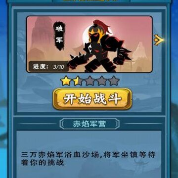 火柴人风云 火柴人风云