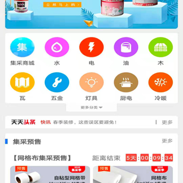天天开工(建材一站式采购平台) 天天开工(建材一站式采购平台)