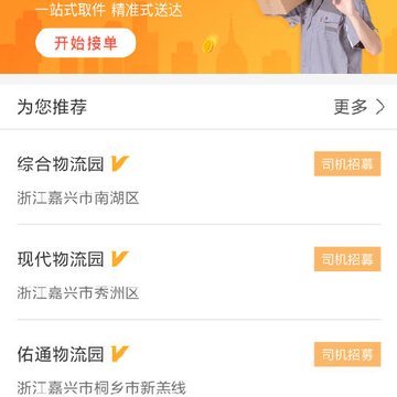 敦斑司机端 敦斑司机端