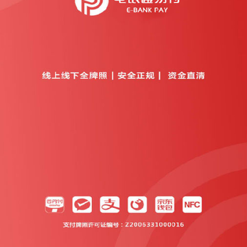 电银通易付app 电银通易付app