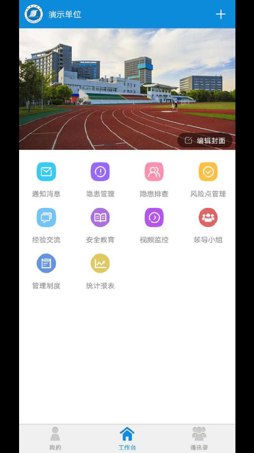 双重预防安全平台app 双重预防安全平台app