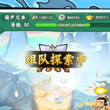 葫芦兄弟七子降妖应用宝版 葫芦兄弟七子降妖应用宝版