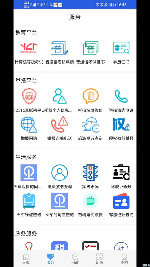智慧玉田 智慧玉田
