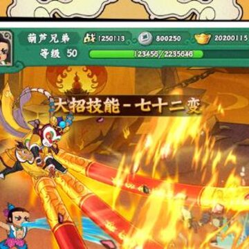葫芦兄弟七子降妖万达游戏版 葫芦兄弟七子降妖万达游戏版