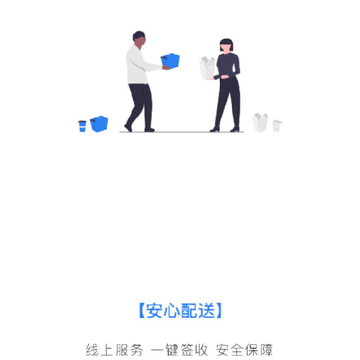 众享共配司机 众享共配司机
