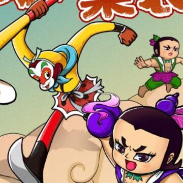 葫芦兄弟七子降妖三星手机版 葫芦兄弟七子降妖三星手机版