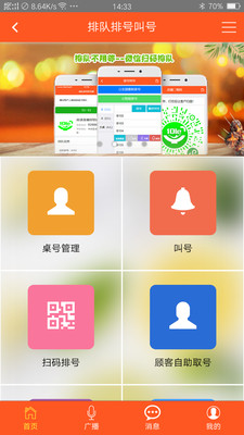排队排号叫号 排队排号叫号