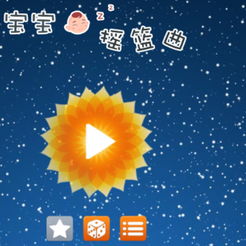 宝宝摇篮曲催眠曲 宝宝摇篮曲催眠曲