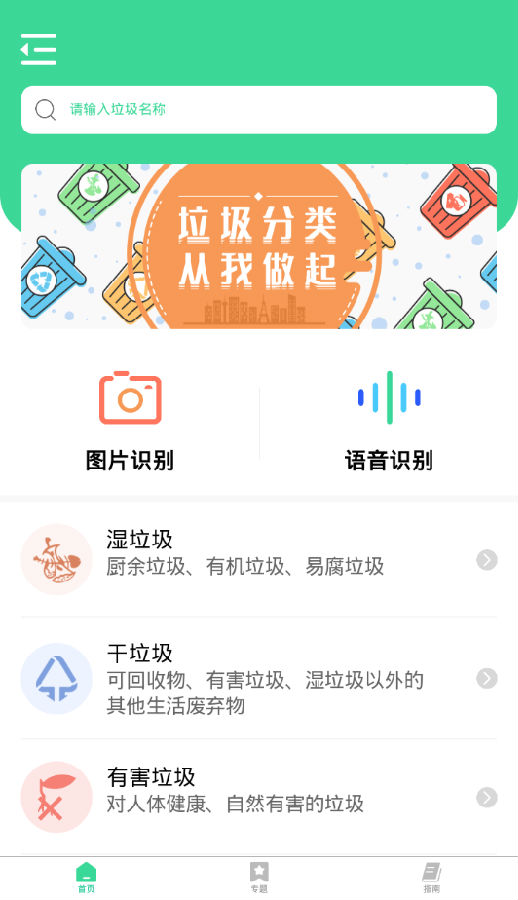 垃圾分类图解 垃圾分类图解