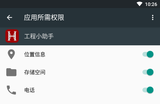 工程小助手App 工程小助手App