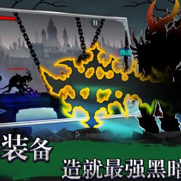火柴人暗影传奇 火柴人暗影传奇