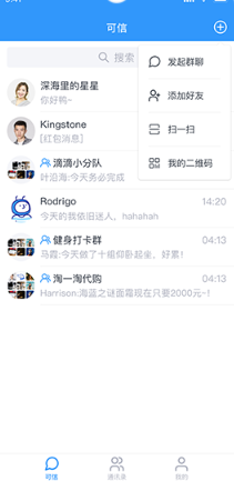 可信聊天软件 可信聊天软件