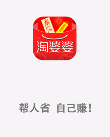 淘婆婆优惠券免单券App 淘婆婆优惠券免单券App