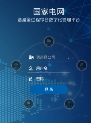 基建全过程app 基建全过程app