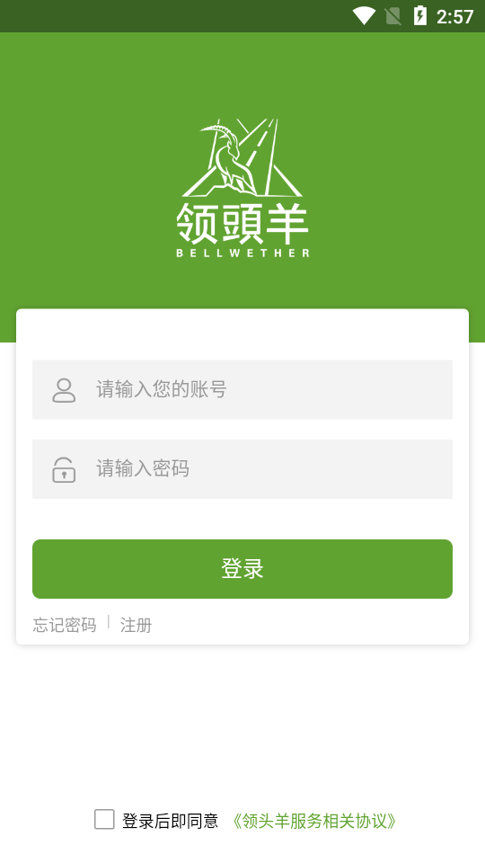 领头羊货主端 领头羊货主端