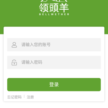 领头羊货主端 领头羊货主端