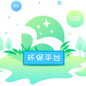 北极星环保app 北极星环保app