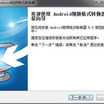 旭日Android视频格式转换器 旭日Android视频格式转换器