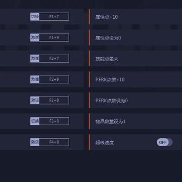 废土3十二项修改器 废土3十二项修改器