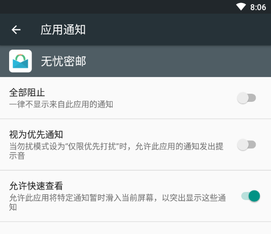 无忧密邮App 无忧密邮App