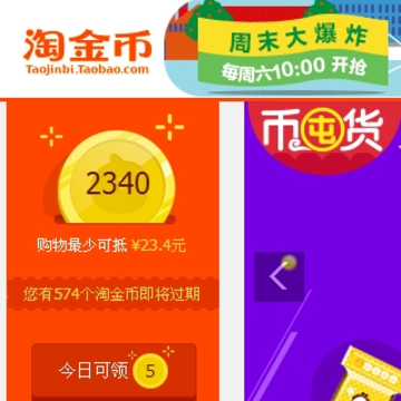 淘金币自动任务脚本(AutoJS) 淘金币自动任务脚本(AutoJS)