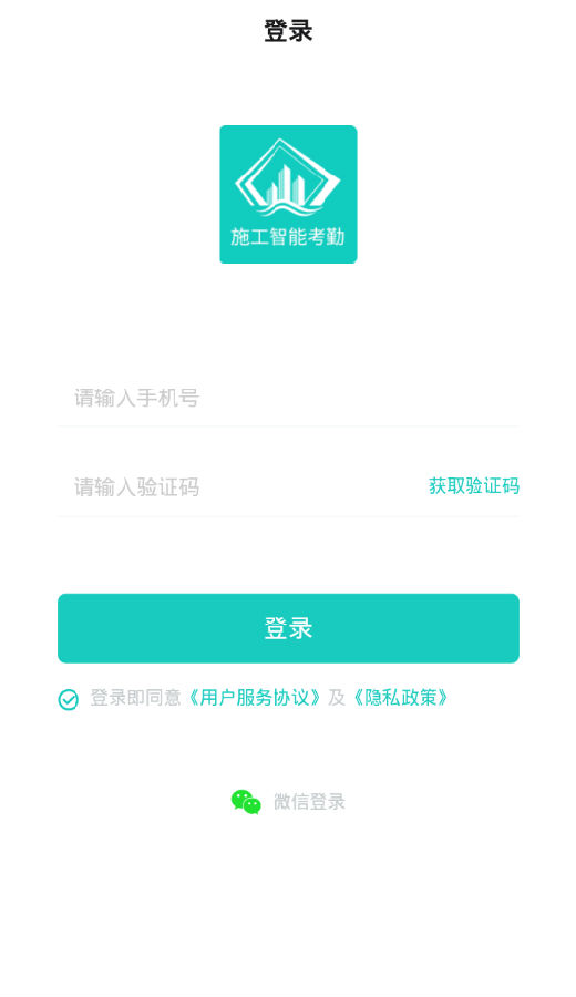 施工智能考勤 施工智能考勤