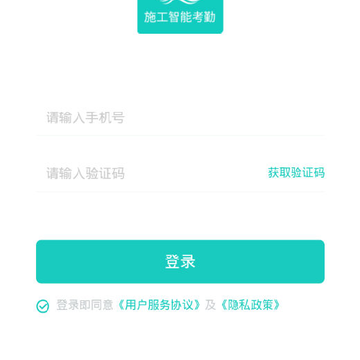 施工智能考勤 施工智能考勤