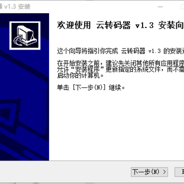 三步云转码器 三步云转码器