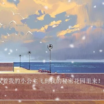 花园里的心事和秘密 花园里的心事和秘密