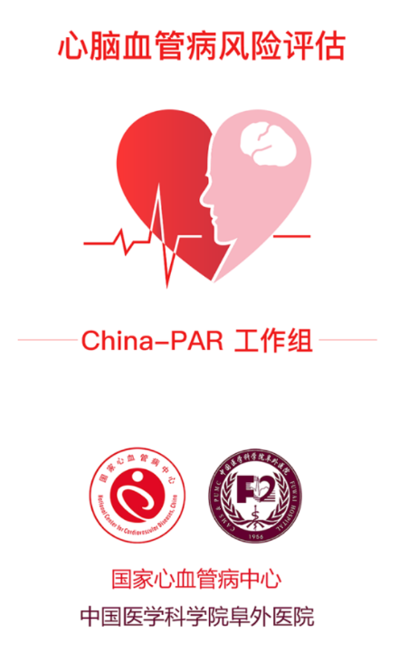 心脑血管风险评估app下载 心脑血管风险评估app下载